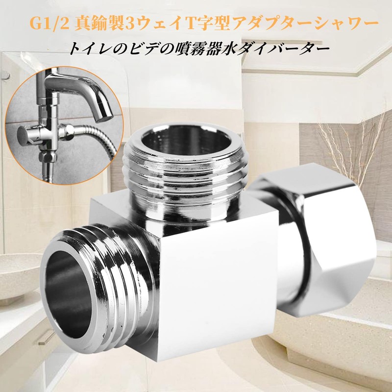 3 Way T Shape Adapter G1/2" Brass Toilet Bidet Sprayer