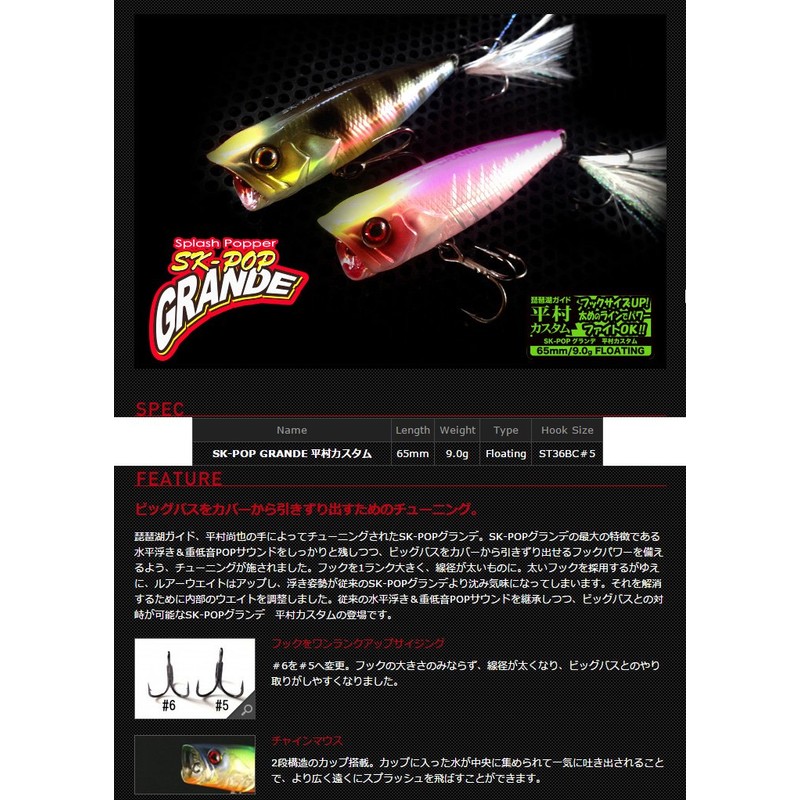 JACKALL SK-POP Grande Hiramura Custom Popper 2.6 inches (65 mm),