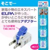 Elpa (erupa) Easy to????????? Adapter 3 Pack RTP – 303B (W)