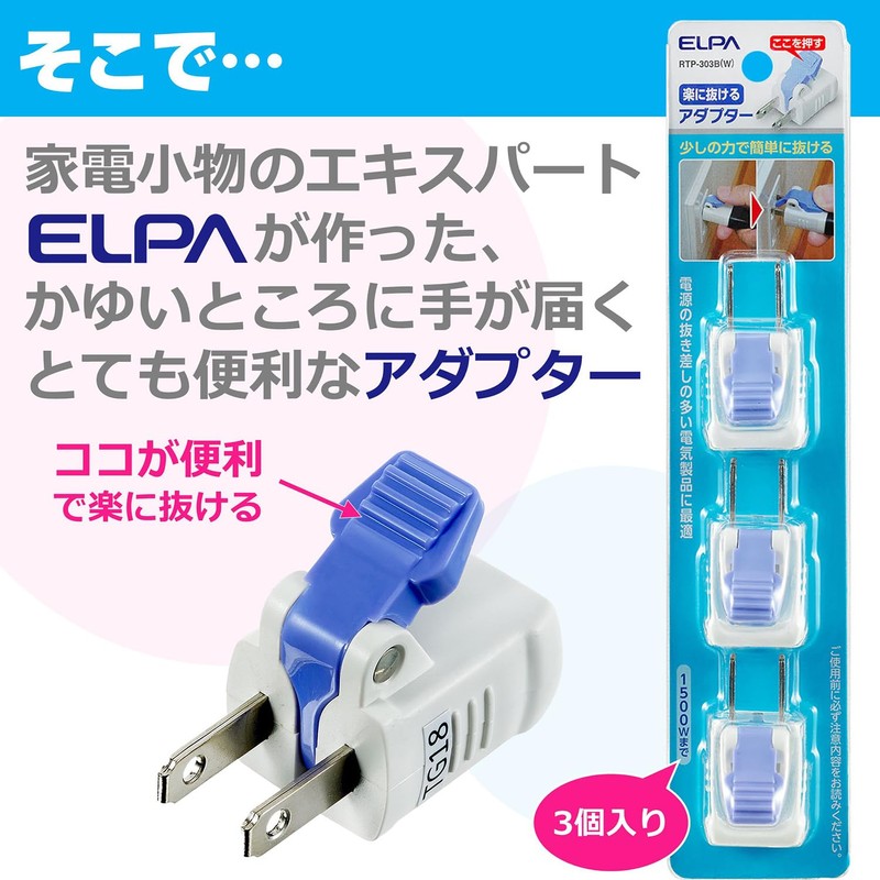 Elpa (erupa) Easy to????????? Adapter 3 Pack RTP – 303B (W)