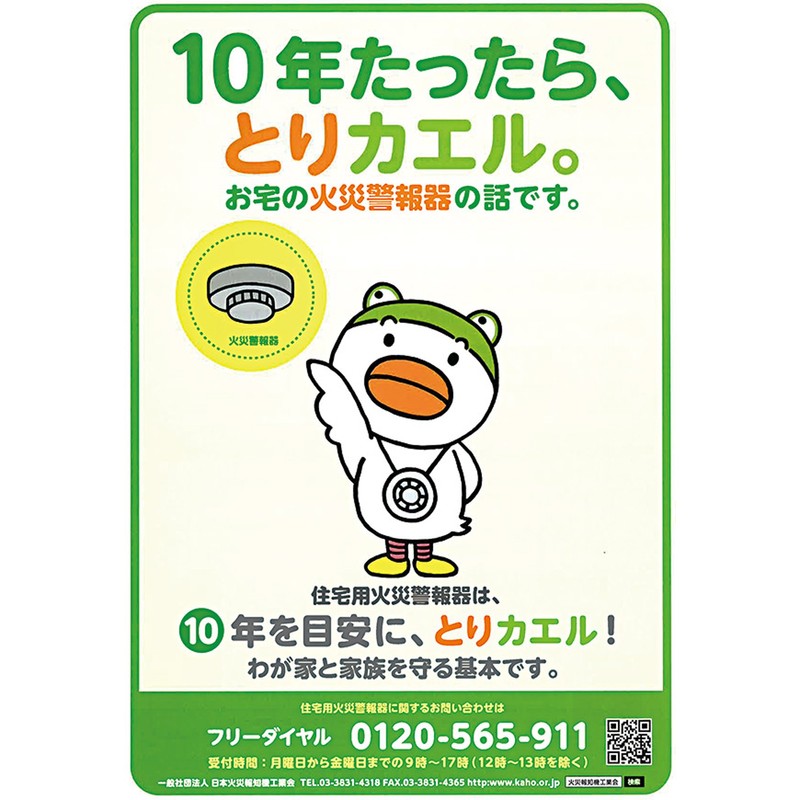 nittan (Nittan) Residential Fire Detectors netu Tan 10 Dog (Voice Operated/Heat
