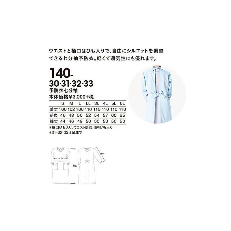 Medical Uniform Kazen Preventive Clothes, 3/4 Sleeve, White, LL