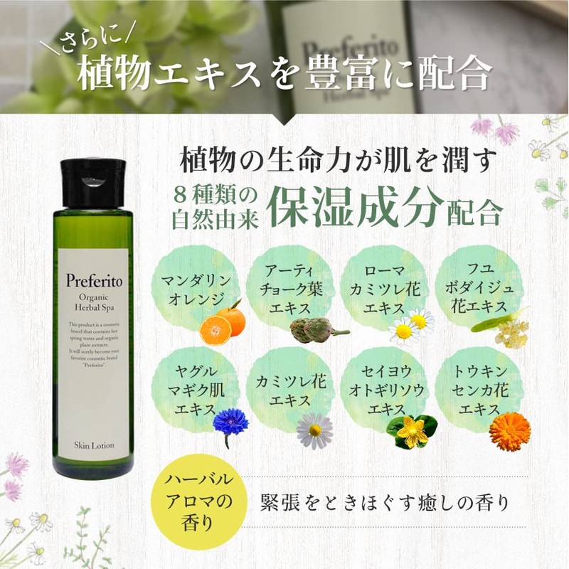 Preferito Skin Lotion 5.1 fl oz (150 ml)