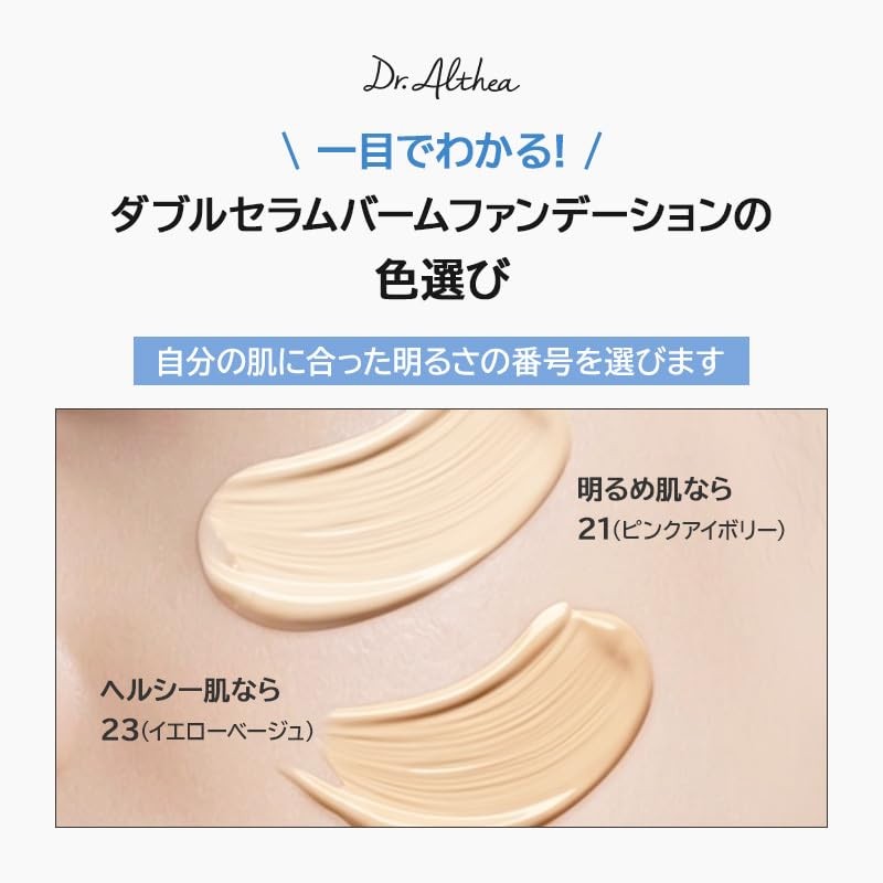 Dr. Althea Double Serum Balm Foundation (Yellow Beige, No. 23),