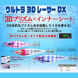 DUEL YO-ZURI Sutte Ultra 3D Laser DX M2 M: 4.1 inches (105 mm) Zebra Luminous Red Head Squid Fishing
