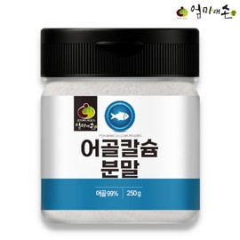 Mom's son [Mom Aeson] Fish bone calcium powder 250g fish bone 99% (multiple purchases) / [엄마애손] 어골칼슘 분말 250g 어골 99% (복수구매)