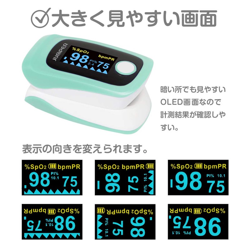 [医療機器認証・国内検査済み] パルスオキシメーター 酸素濃度計 JUMPER JPD-500E ライトグリーン