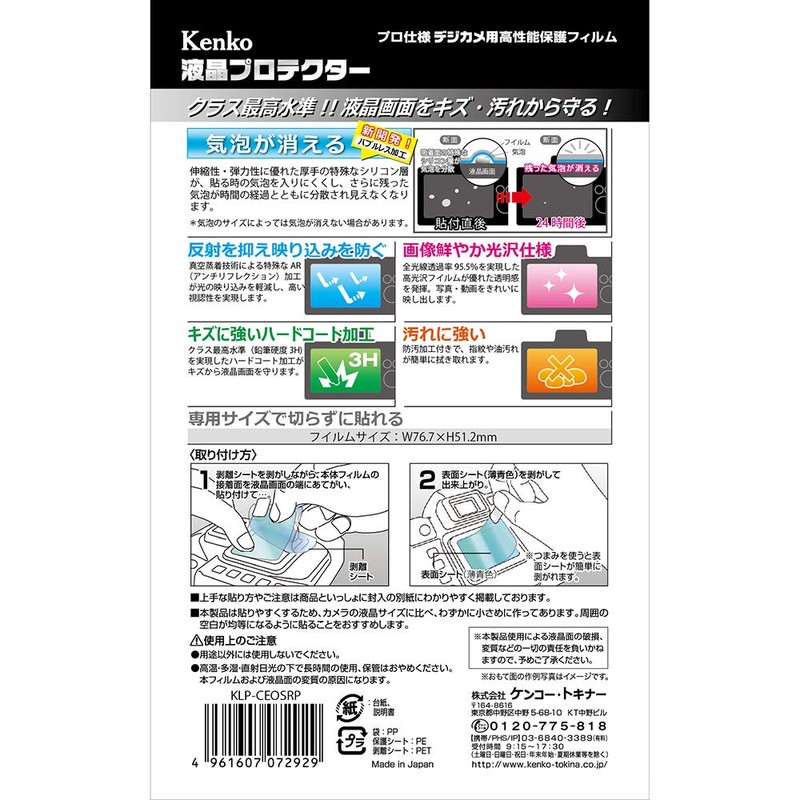 Kenko KLP-CEOSRP Screen Protector for Canon EOS RP