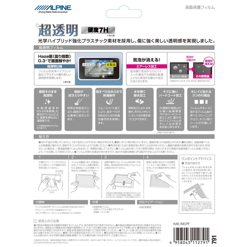 アルパイン(ALPINE) X9カーナビ用 クリア指紋プロテクトフィルム KAE-X9CPF