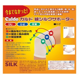 カルド綿 シルクサポーター ひざ用 LLサイズ 中
