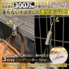AzukiY Bag Hanger, Table Hook, Gadget, Back Hanger, Key Hanger,