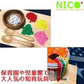 NICO-STYLE Educational Toys, Made in Japan, Plastic Chain, Set of 5 Colors, Pretend Play, Food, Kitchen, Nursery, Children's Hall, Decor Parts, Accessory Parts, Plastic Chain, Toy (Set of 5 Colors)