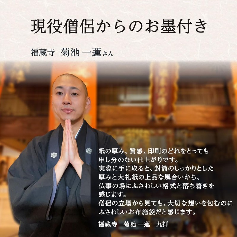 (Recommended by Current Monks) Buddhist Envelope Set, Ubushi Bags, Gift