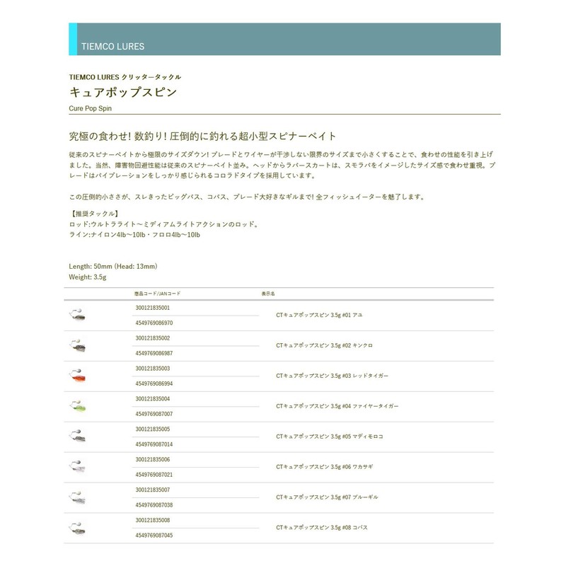 TIEMCO CT Cure Pop Spin 3.5g #02 Kinkro Lure