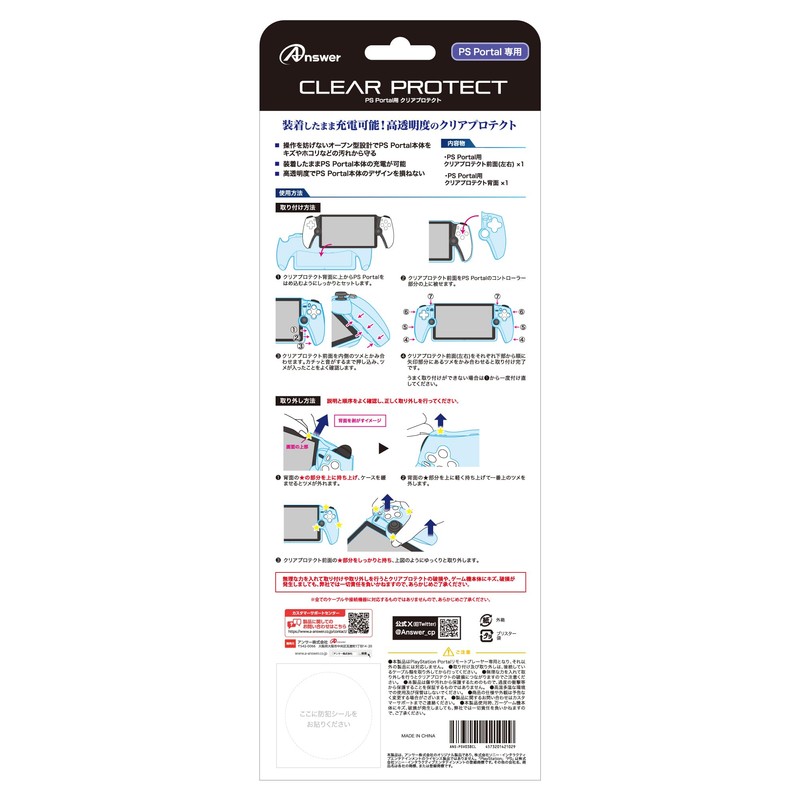 アンサー PS Portal用 クリアプロテクト【保護カバー/キズ防止/高透明度/デザイン設計/軽量設計/簡単装着/デザイン性損なわない/操作性違和感なし】 ANS-PSV038CL