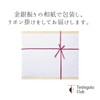 Nocaku Japanese Paper Wrapping, Single Mouth - Small - Guicup