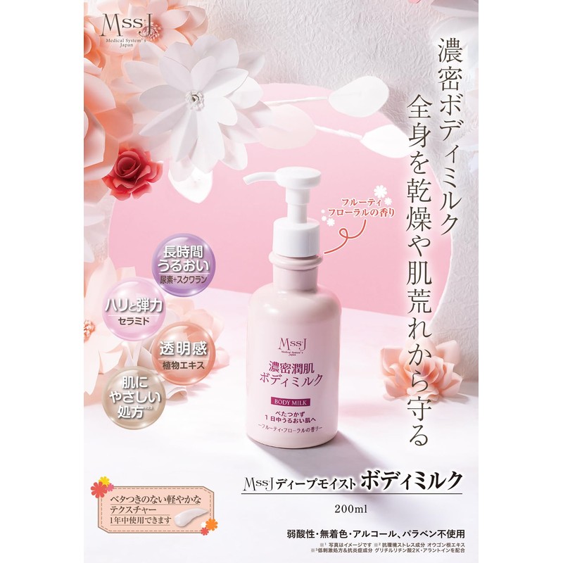Japan Medical System Deep Moist Body Milk, 6.8 fl oz