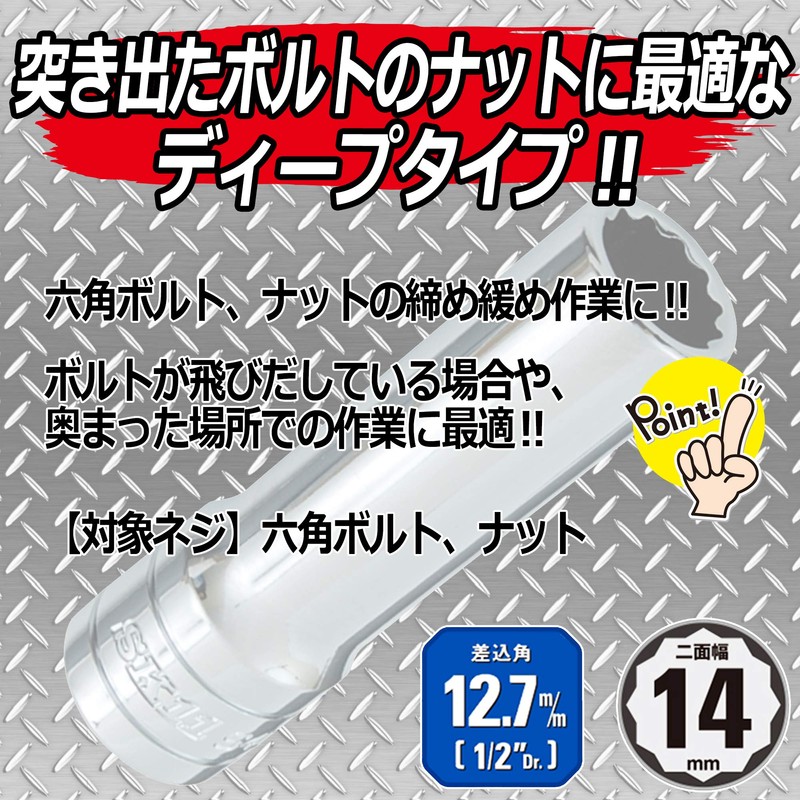 SK11 S4D-14 Duve-angle Deep Socket, 1/2 inch (12.7 mm) Insertion