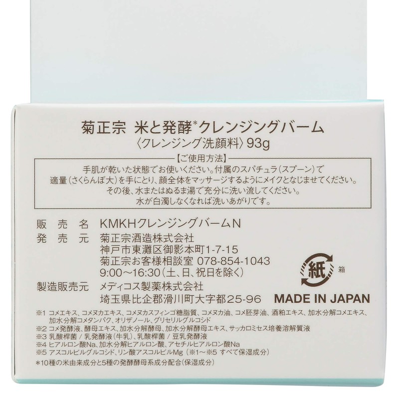 Kikumasamune Rice and Fermentation Cleansing Balm, 3.2 oz (93 g)