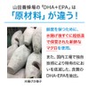山田養蜂場 DHA+EPA 1袋（150球）