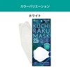[医食同源ドットコム] ISDG KUCHIRAKU MASK (クチラクマスク) 使い捨てマスク 5枚入り 5袋セット (ホワイト)