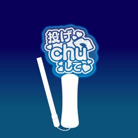 LUMICA Fansapenlight G27705 Throwing Chu to Push Up Fan Events Live Fan Meetings