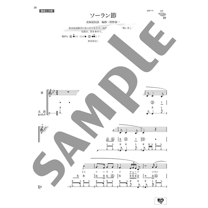 狩野泰一の 篠笛で歌ってみよう~独奏、二重奏、太鼓やピアノと楽しむレパートリー~ 【模範演奏&太鼓・ピアノ伴奏CD付】