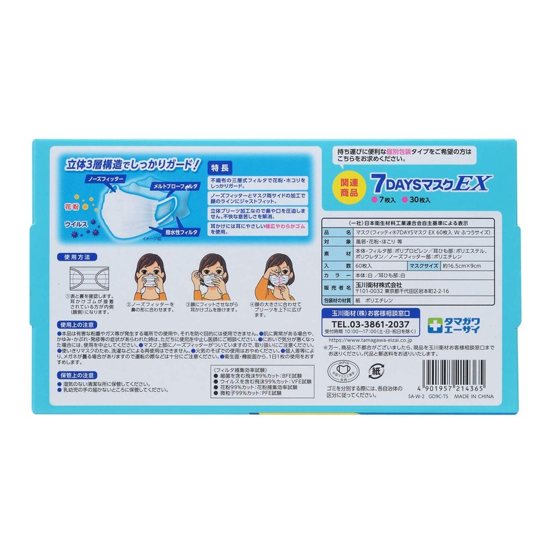 (PM2.5 Support) Fitty 7days Mask EX, White, 60 Ct., , , whites,