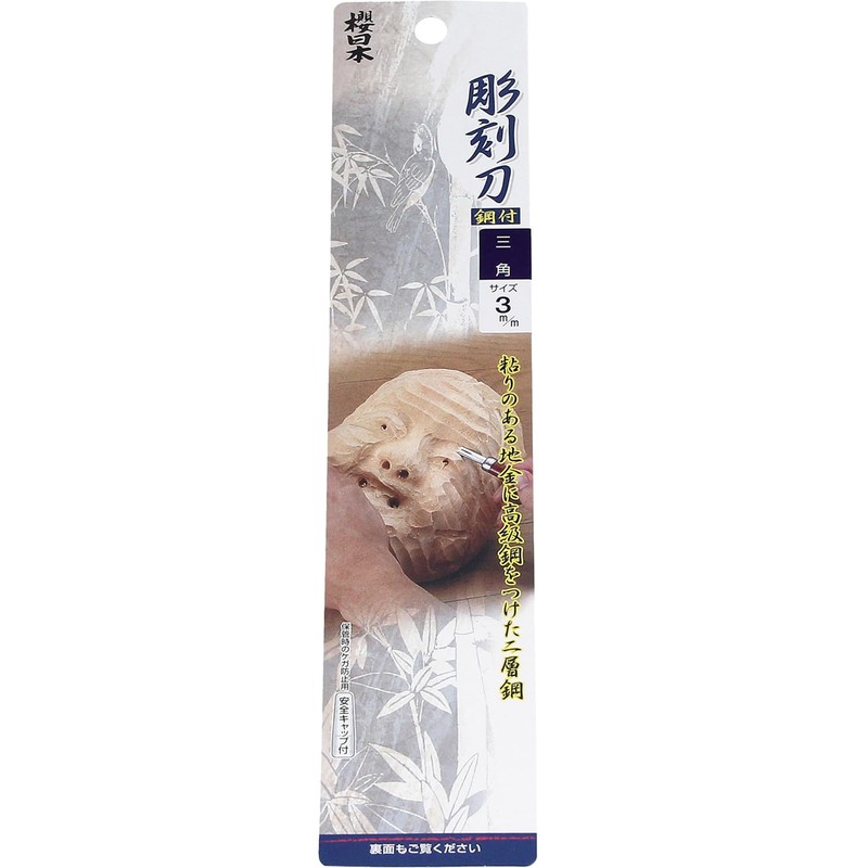 Yoitagi Sakura Japanese Chisel with Steel Triangular 0.1 inch (3