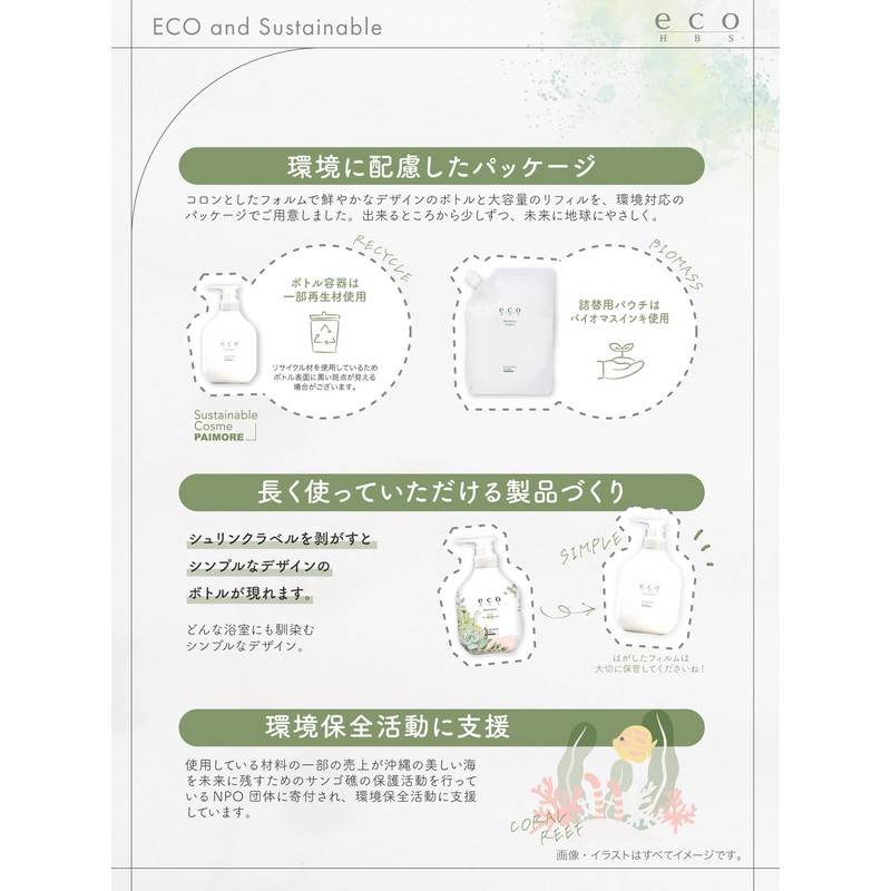 Eco HB-S Shampoo (Kinnmokusei), 16.9 fl oz (500 ml)