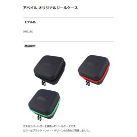 [Avail] Reel Case, Avail Original Reel Case, Org_rc_blk, Black