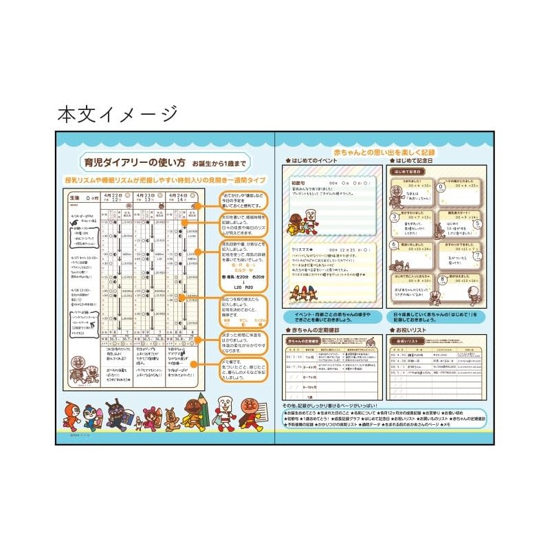 Sunstar Stationery Anpanman Diary Childcare A5 Anpanman Smile Plus Perhaps