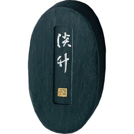 呉竹 墨 固形墨 淡墨 淡竹 2.0丁型 AF20-20