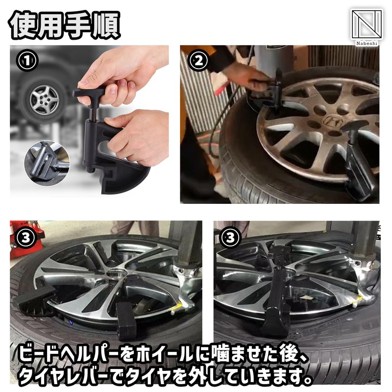 NABESHI 2 Type Bead Helper, Tire Changer, Bead Keeper, Tool