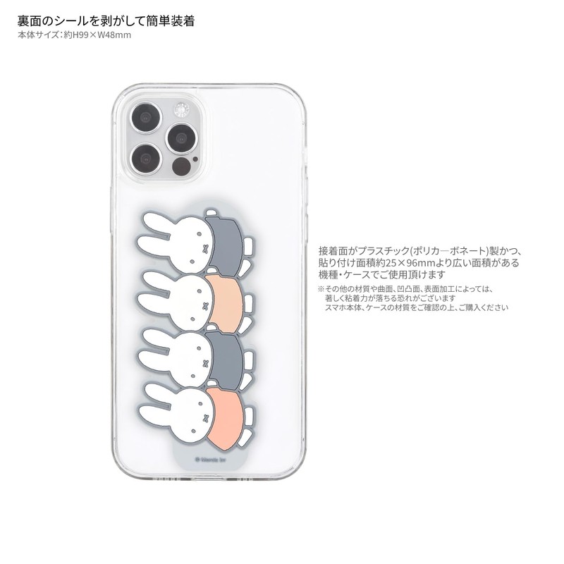 Gourmandies Miffy Smartphone Band MF-499A