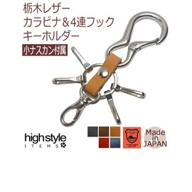 [highstyle] Tochigi Leather Keychain, Men's, Women's, Made in Japan, Tochigi Leather, Carabiner, 4 Hooks, Small Nascan Key Chain, Black