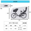 Macks.i HBBC-01 Bicycle Cover for High Back, XXL, High Back,