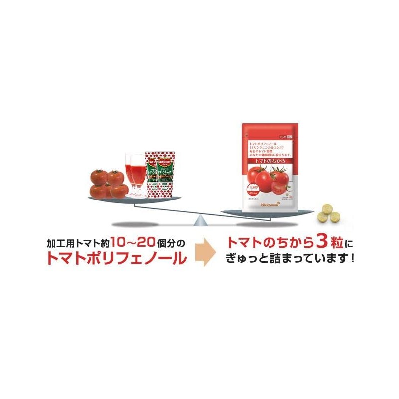 キッコーマン からだ想い トマトのちから ポリフェノール ナリンゲニンカルコン 90粒 1袋