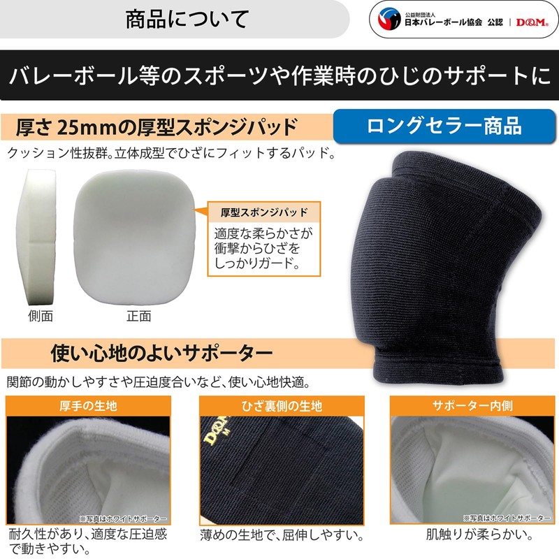 D&M 837 Knee Supporter, Volleyball Knee Pad, For Knees, 1