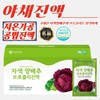 Organic Garden Korean Purple Cabbage & Broccoli Concentrate 90ml 60 Pouches