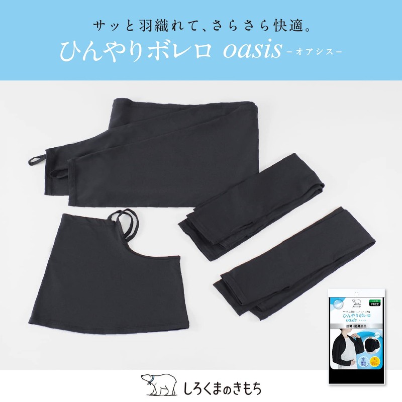 Shirokuma No Kimochi YHBO-501 Bolero Cooling Bolero, Black, Free