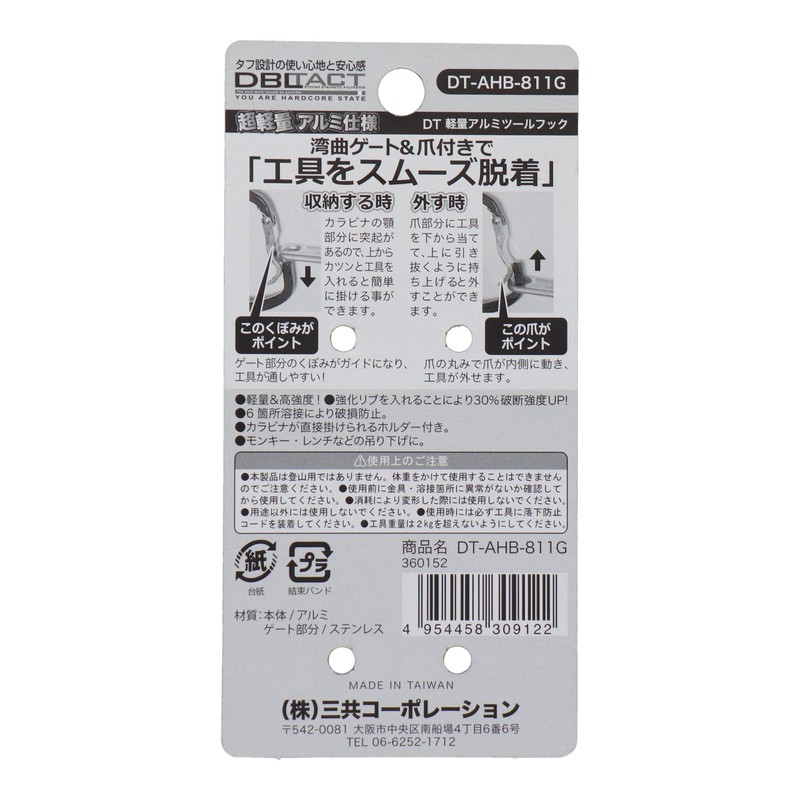 Sankyo Corporation DBLTACT Lightweight Aluminum Tool Hook with Curved Gate