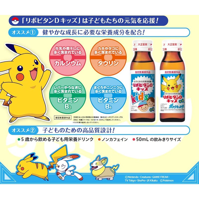 リポビタンDキッズ 50ml×3本