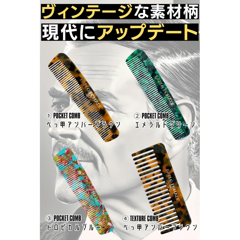 バブロポマード ワイド メッシュコーム 櫛 コーム メンズ 粗め 荒め べっ甲 マーブル