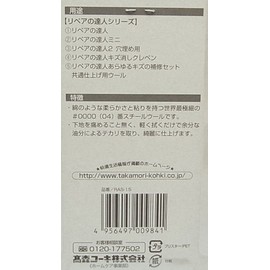 高森ko-ki ripea A Role Model Series Steel Wool G