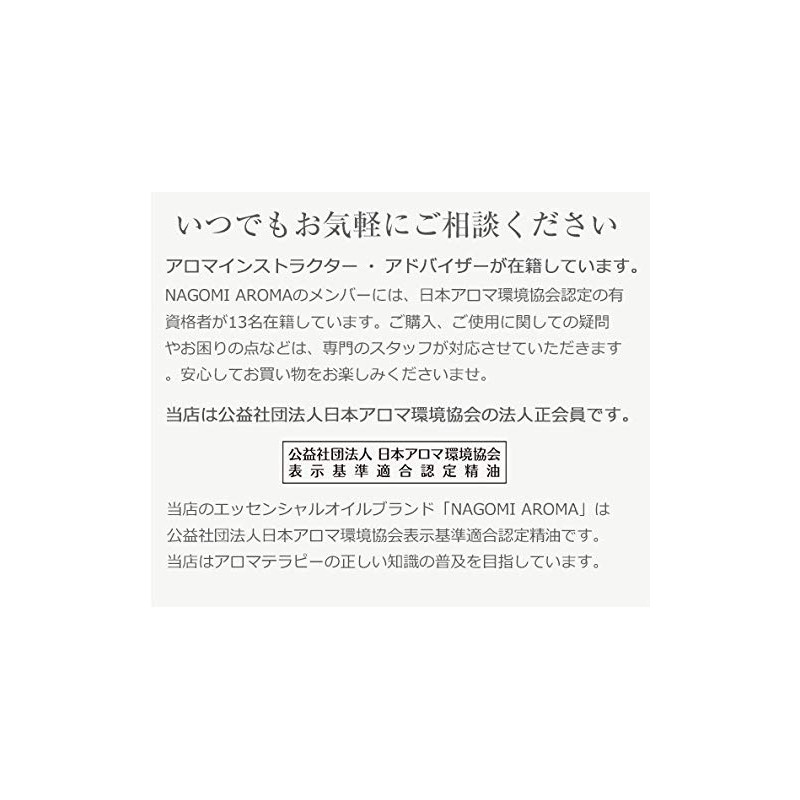 NAGOMI AROMA Peppermint, 0.3 fl oz (10 ml), AEAJ Certified