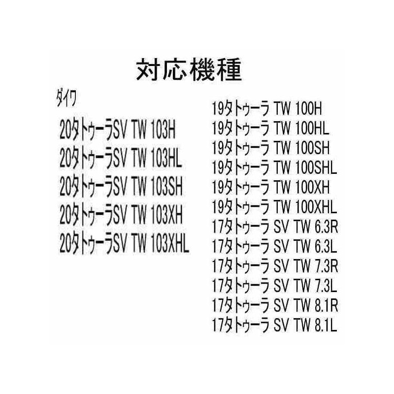 Daiwa 19 Tattoora TW 100SHL Ceramic Bearing for Spool HX