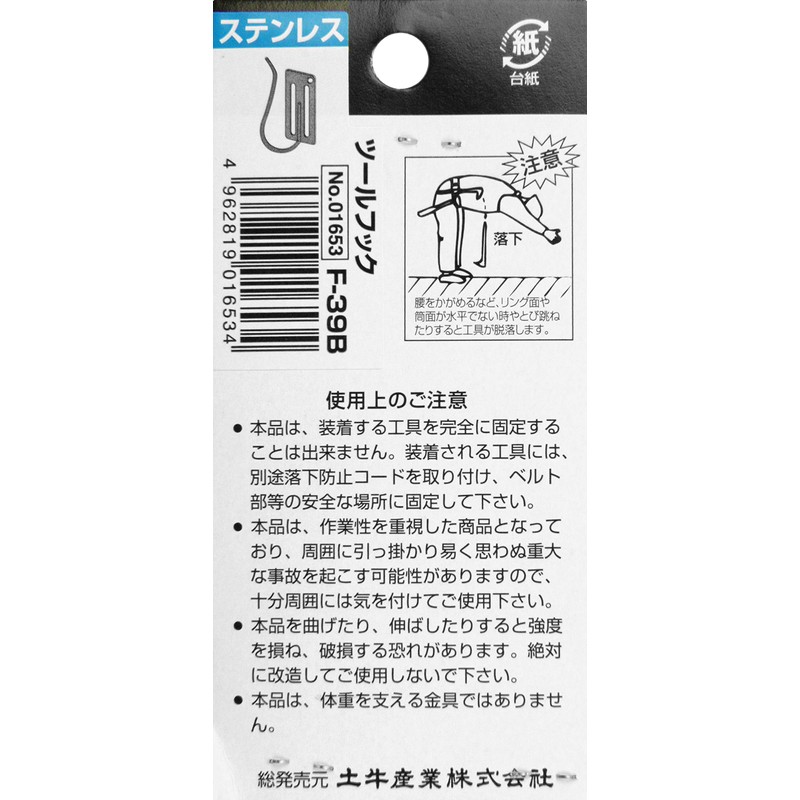 Tsuchiyu Sangyo F-39B Stainless Steel Tool Hook