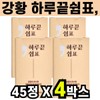 Turmeric Milk Thistle Milk Thistle End of the Day Comma Cabbage Extract 45 tablets 4 boxes / 강황 밀크시슬 밀크씨슬 하루끝 쉼표 양배추 추출액 45정 4박스