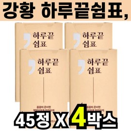 Turmeric Milk Thistle Milk Thistle End of the Day Comma Cabbage Extract 45 tablets 4 boxes / 강황 밀크시슬 밀크씨슬 하루끝 쉼표 양배추 추출액 45정 4박스